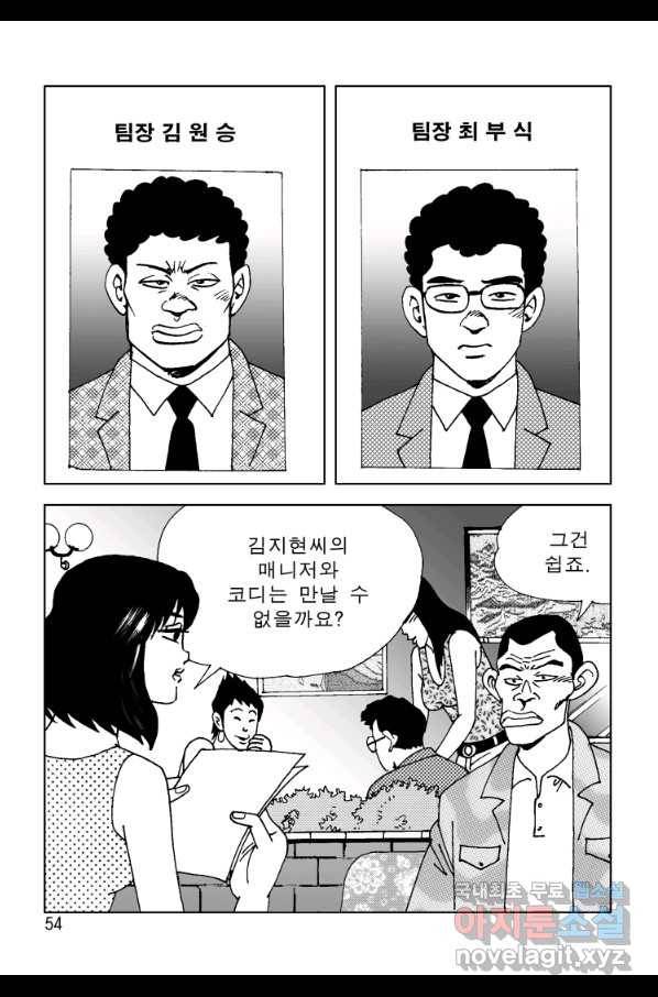 고행석 악질의 전설 4탄 오디션 51화 47