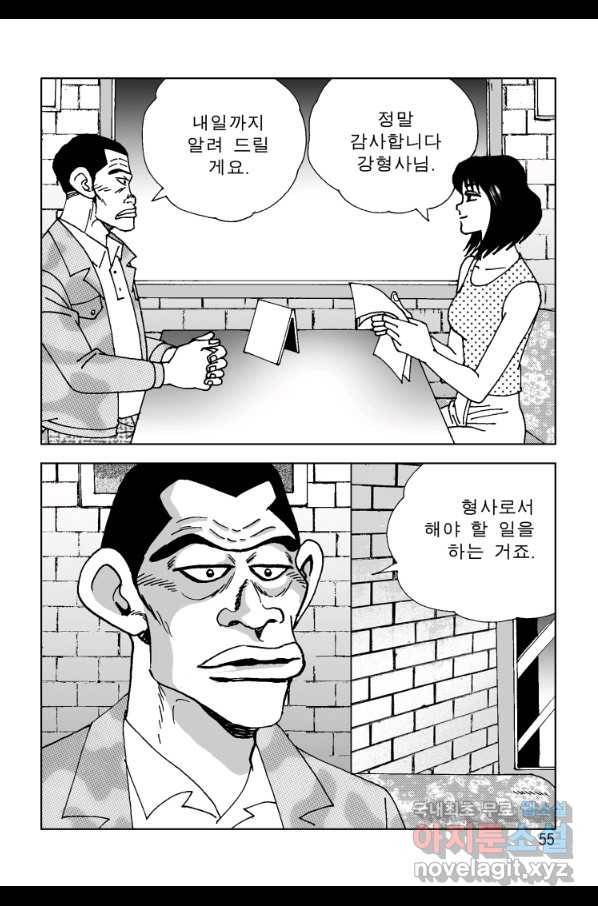 고행석 악질의 전설 4탄 오디션 51화 48