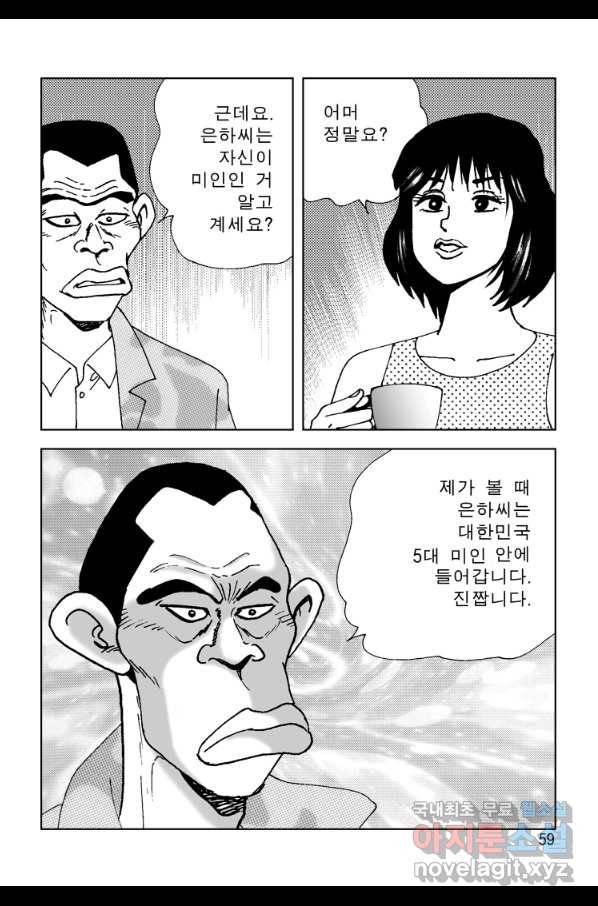 고행석 악질의 전설 4탄 오디션 51화 52