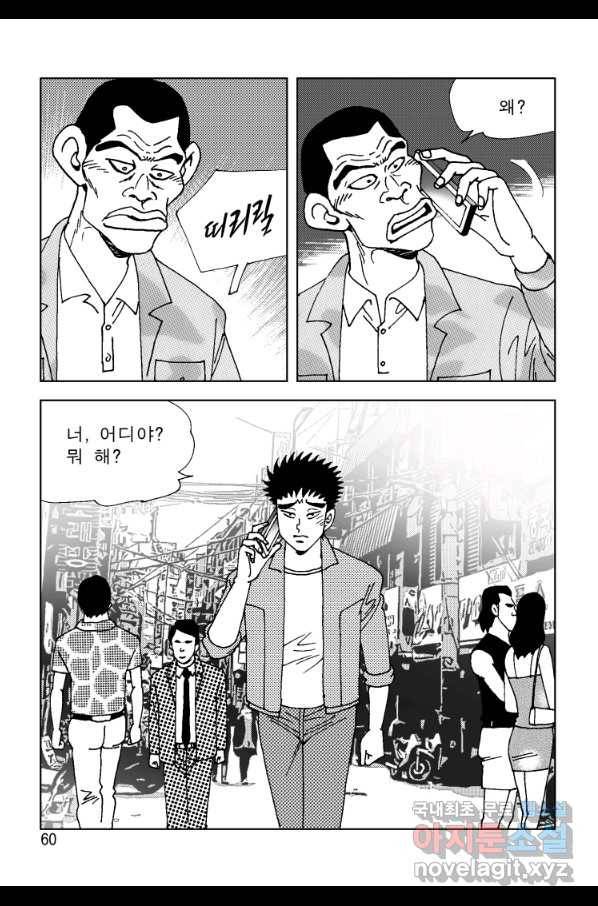 고행석 악질의 전설 4탄 오디션 51화 53