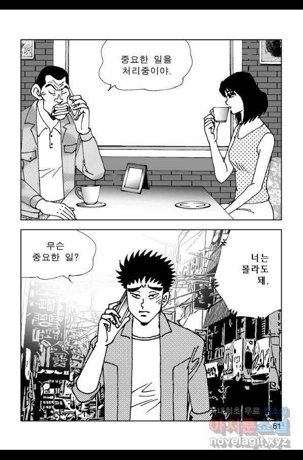 고행석 악질의 전설 4탄 오디션 51화 54