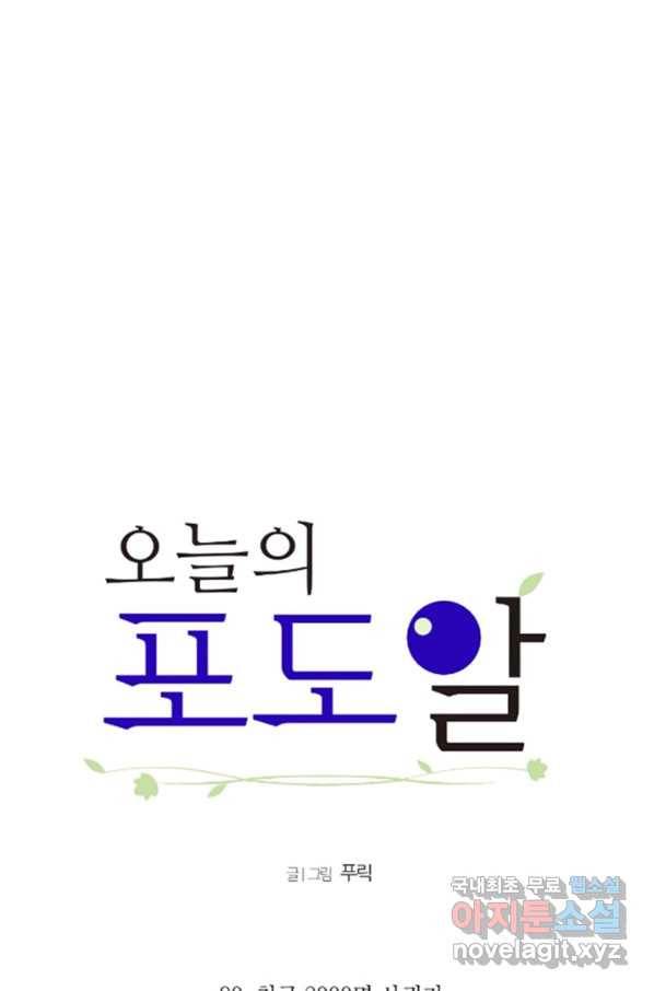 오늘의 포도알 80화 6