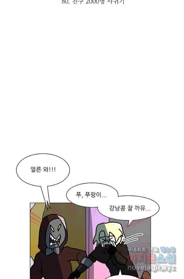 오늘의 포도알 80화 7