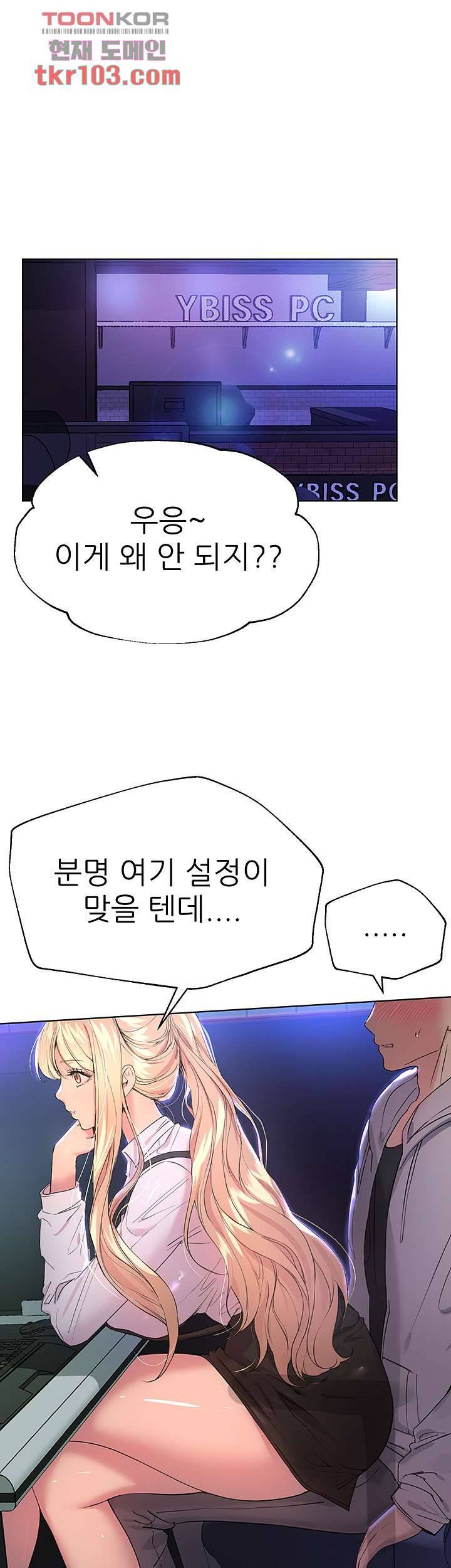 누나의 친구들 18화 1