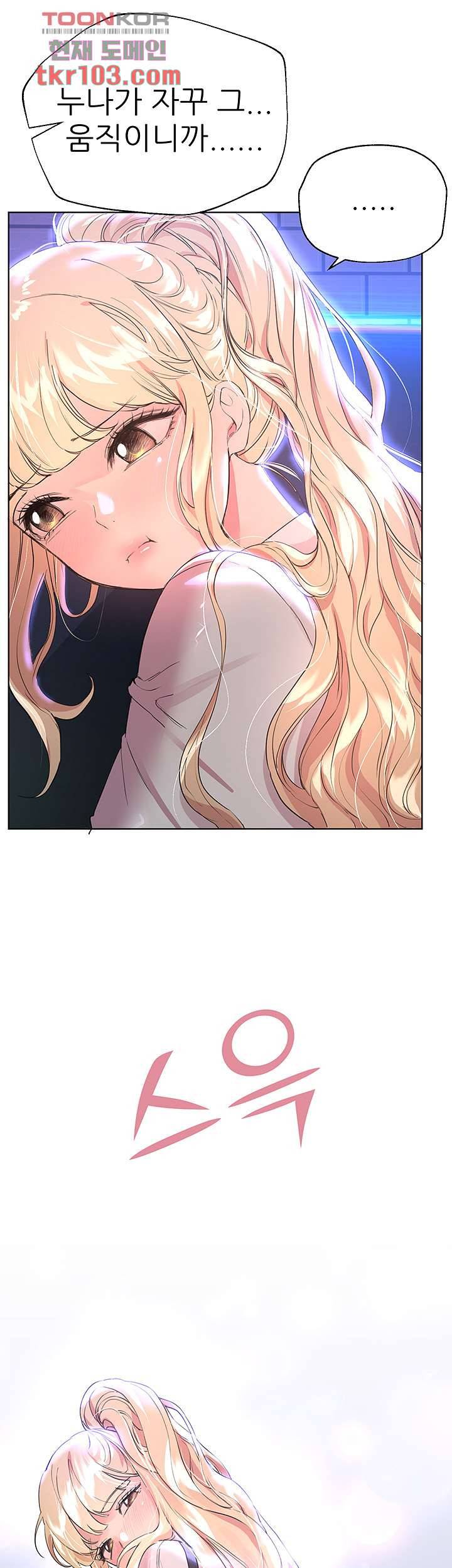 누나의 친구들 18화 5