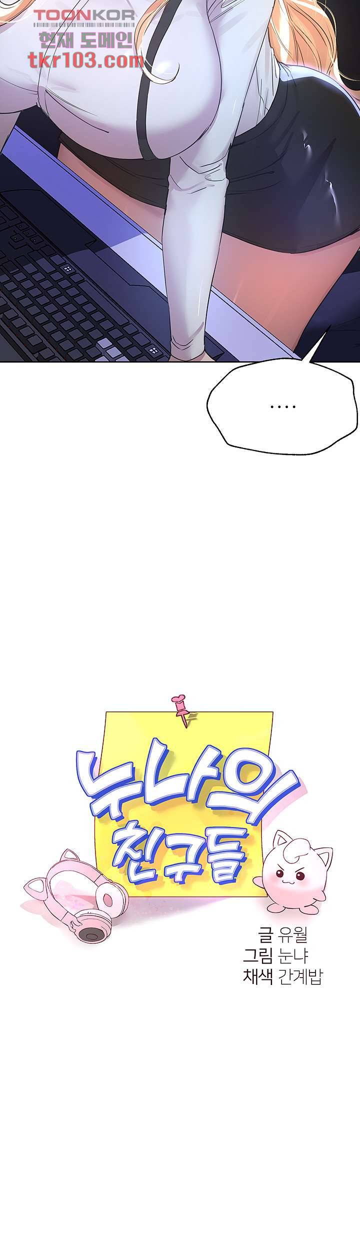 누나의 친구들 18화 7
