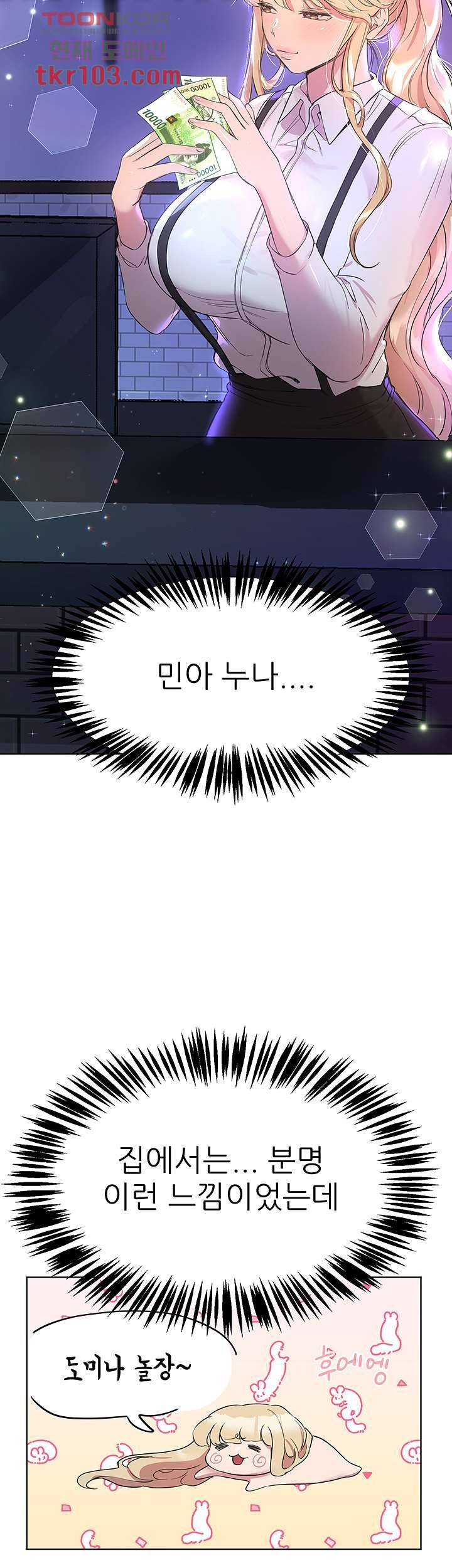 누나의 친구들 18화 10