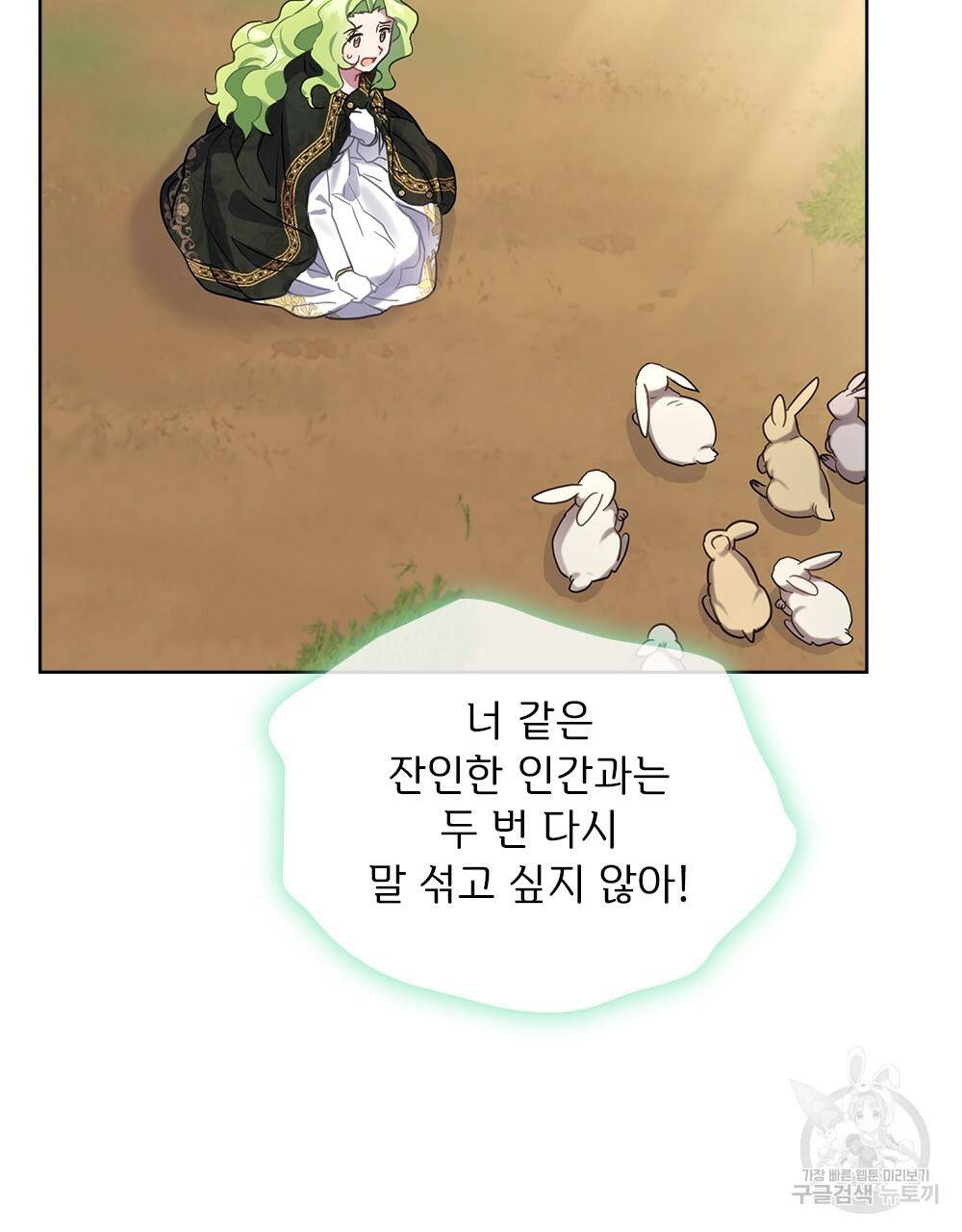 동물들의 공주님 7화 7