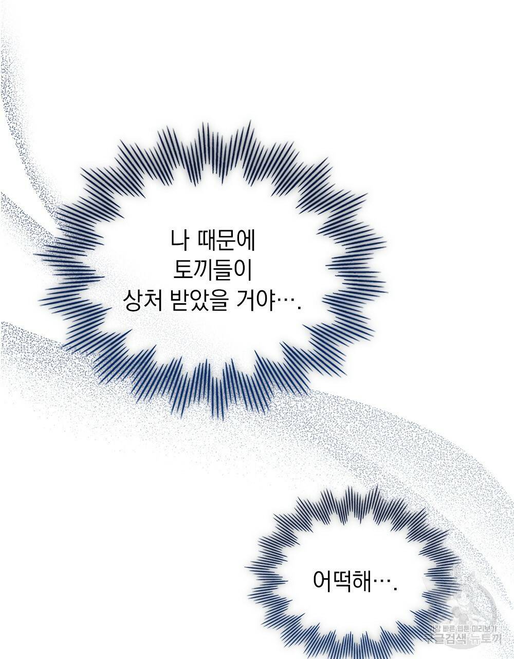 동물들의 공주님 7화 11