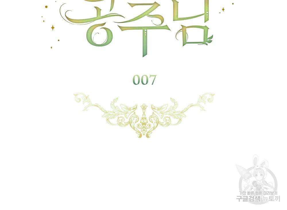 동물들의 공주님 7화 15