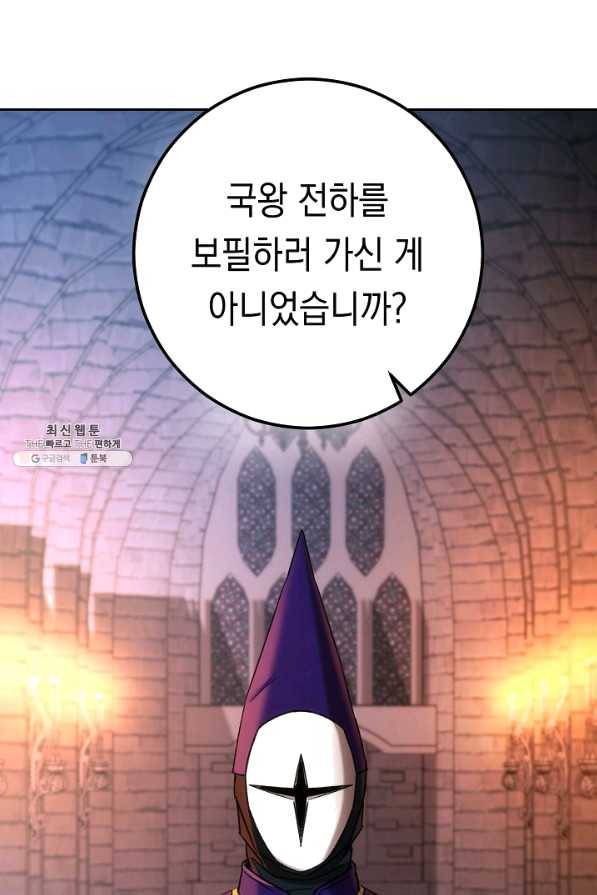 영웅, 회귀하다 29화 4