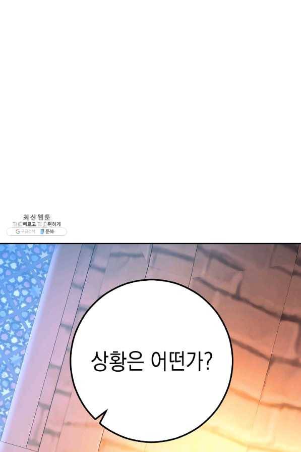 영웅, 회귀하다 29화 6
