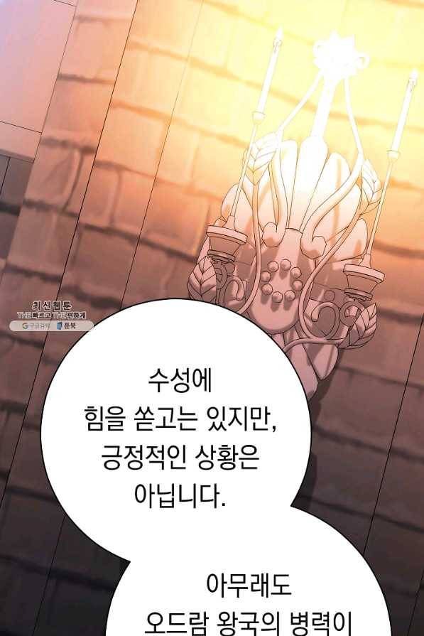영웅, 회귀하다 29화 7
