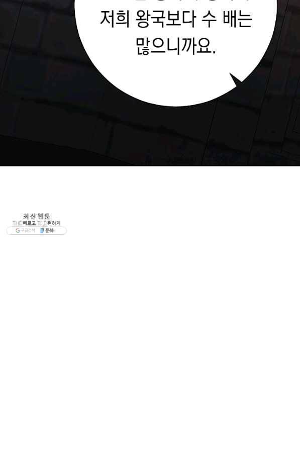 영웅, 회귀하다 29화 8