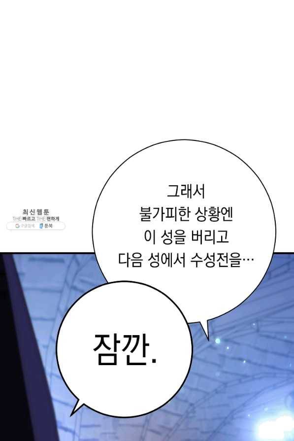영웅, 회귀하다 29화 9