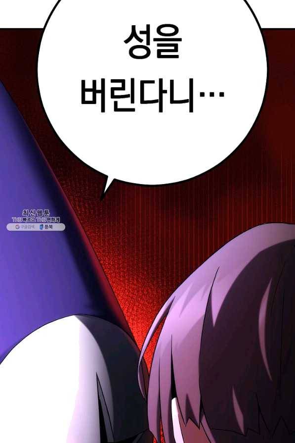 영웅, 회귀하다 29화 12