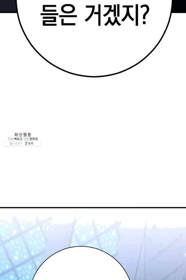 영웅, 회귀하다 29화 14