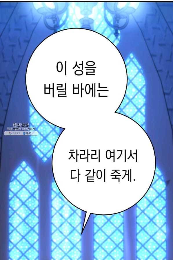 영웅, 회귀하다 29화 18