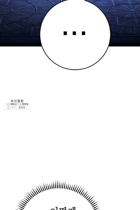 영웅, 회귀하다 29화 20