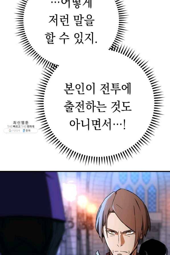 영웅, 회귀하다 29화 21