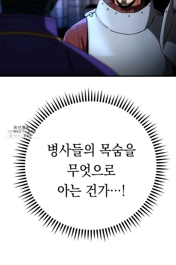 영웅, 회귀하다 29화 22