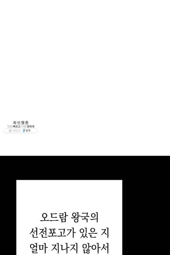 영웅, 회귀하다 29화 23
