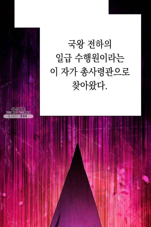 영웅, 회귀하다 29화 24