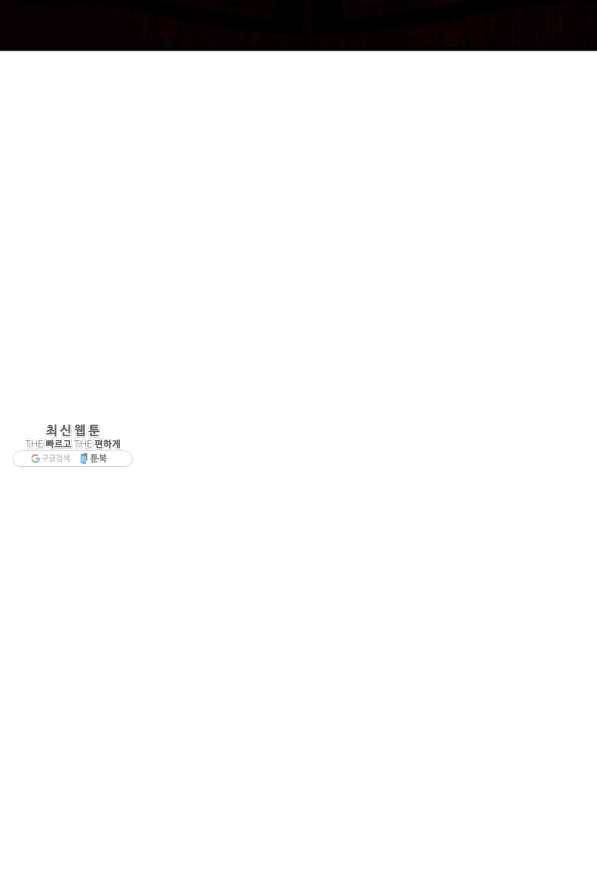 영웅, 회귀하다 29화 26