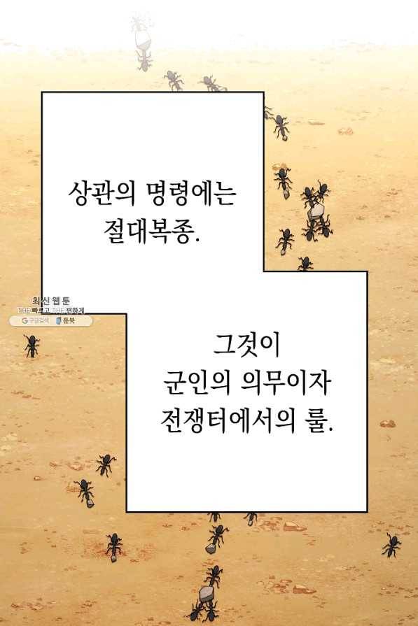 영웅, 회귀하다 29화 27