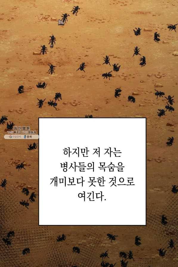 영웅, 회귀하다 29화 28