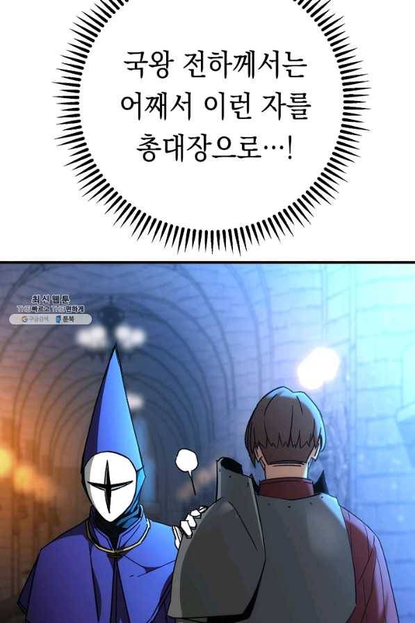 영웅, 회귀하다 29화 30
