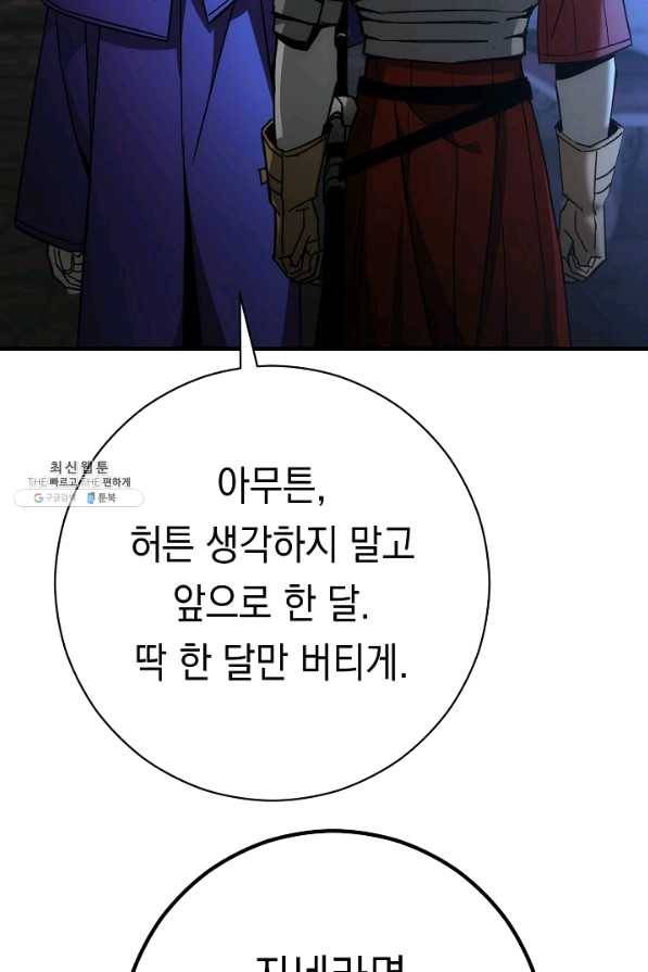 영웅, 회귀하다 29화 31