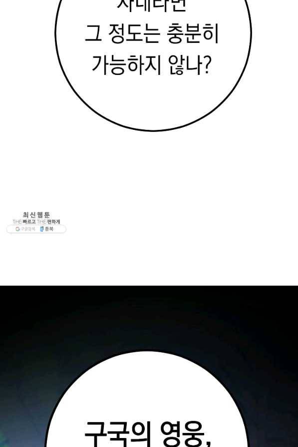영웅, 회귀하다 29화 32