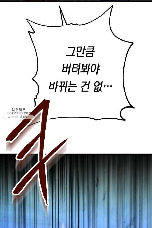 영웅, 회귀하다 29화 37