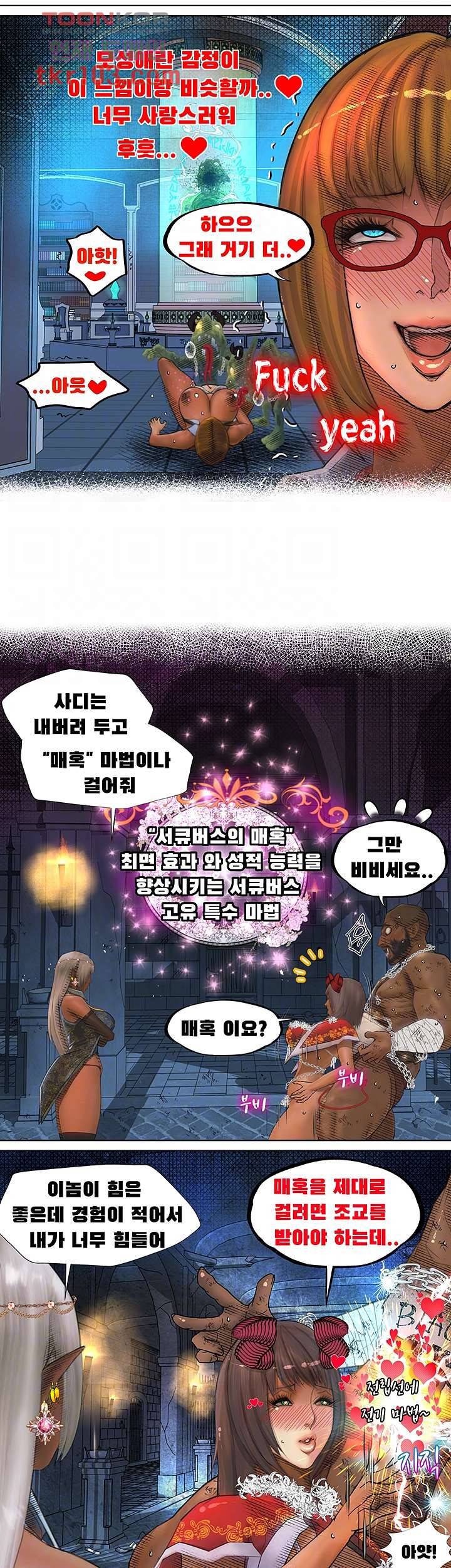 다크 엘프의 노예가 된 4화 6