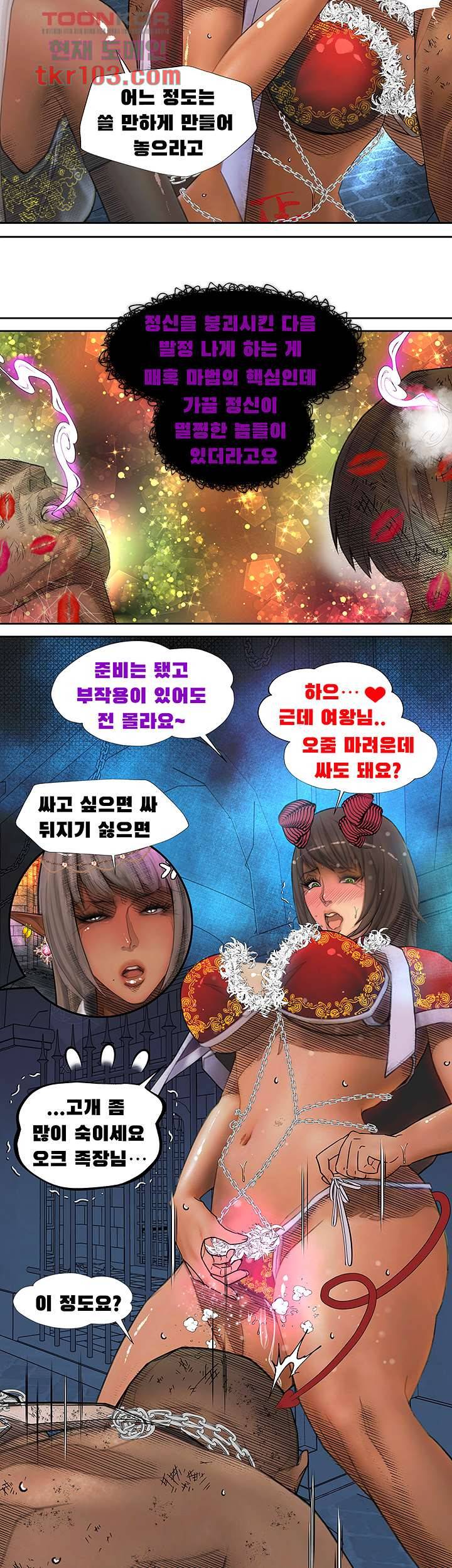 다크 엘프의 노예가 된 4화 7