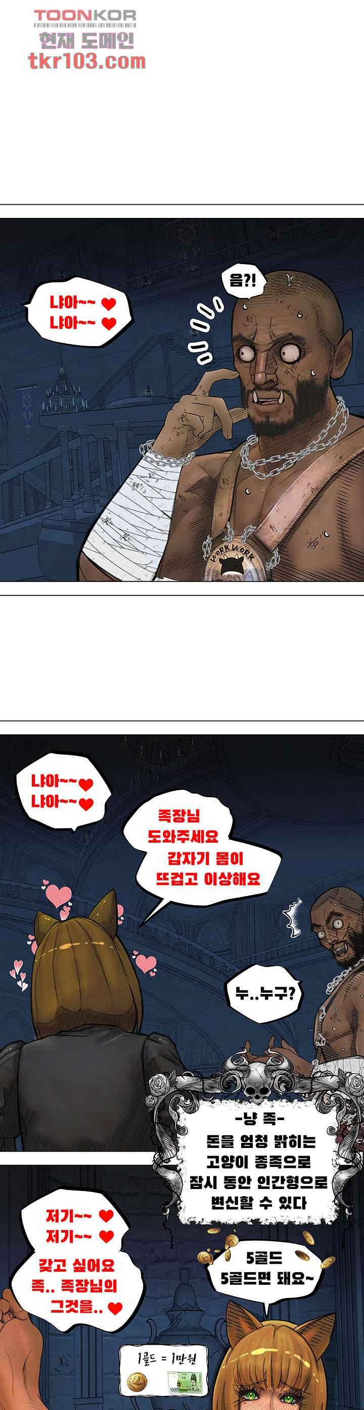 다크 엘프의 노예가 된 7화 1