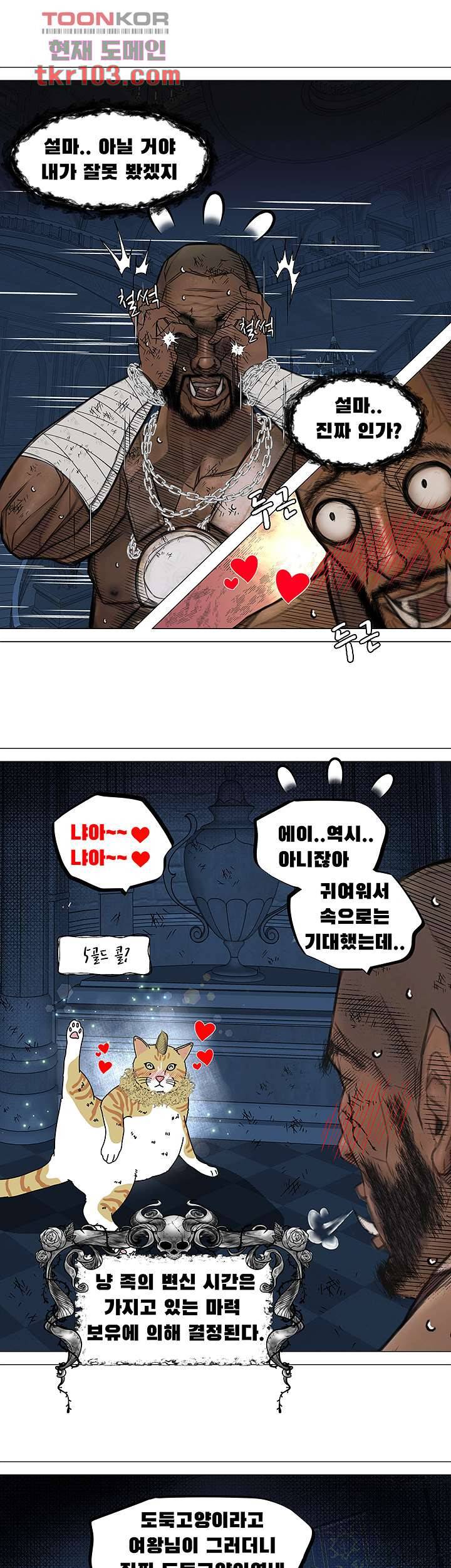 다크 엘프의 노예가 된 7화 3