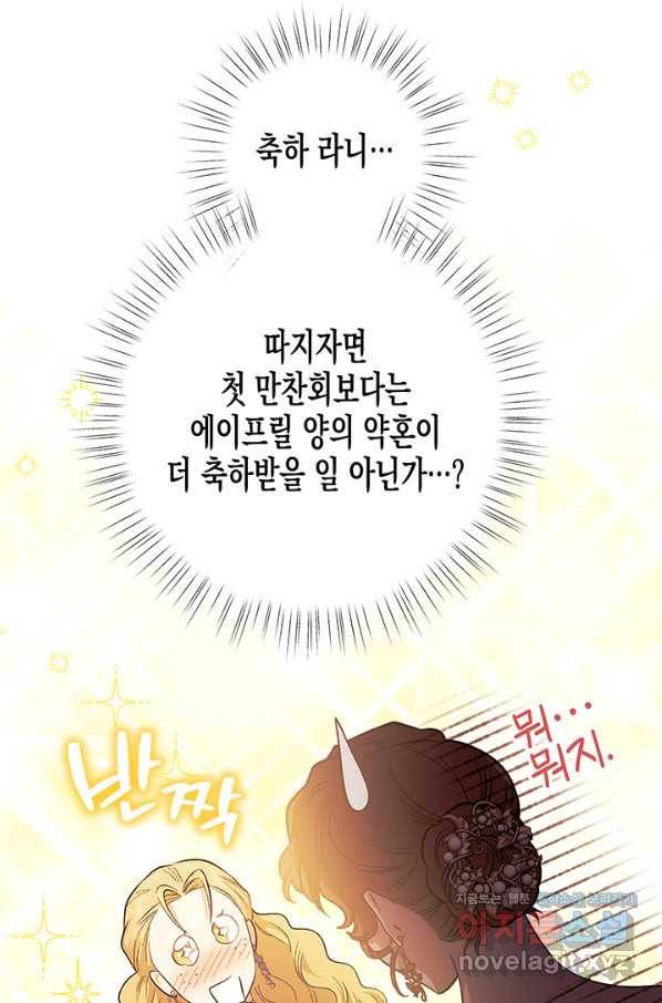 다행인지 불행인지 83화 1