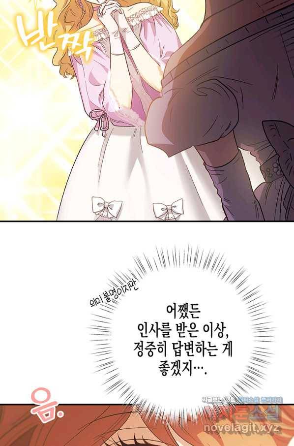 다행인지 불행인지 83화 2