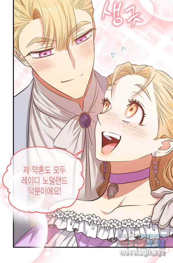 다행인지 불행인지 83화 5
