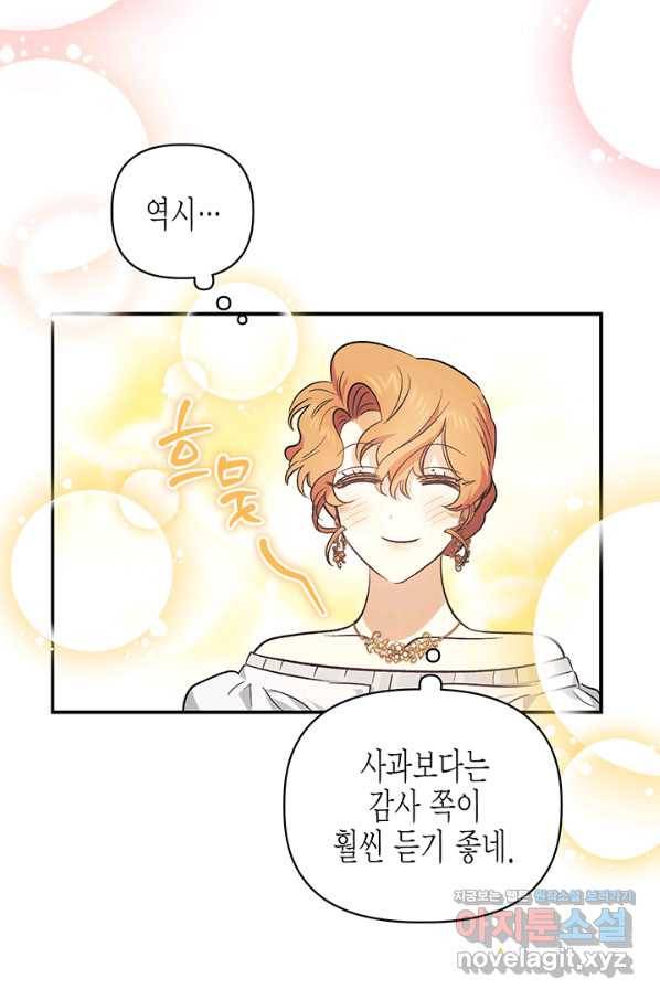 다행인지 불행인지 83화 6