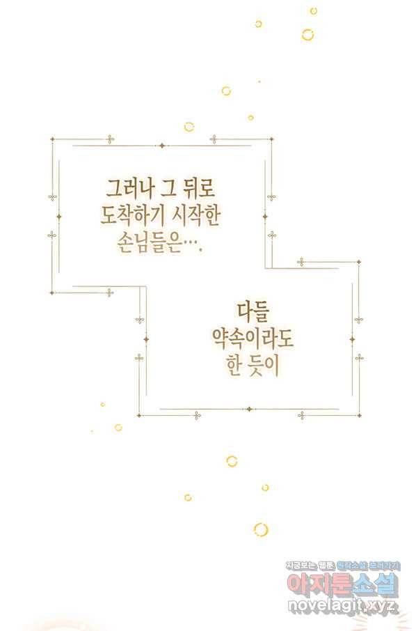 다행인지 불행인지 83화 7