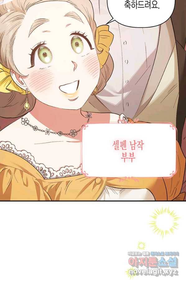 다행인지 불행인지 83화 9