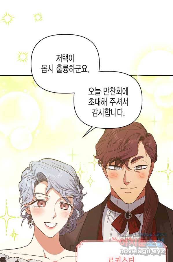 다행인지 불행인지 83화 10