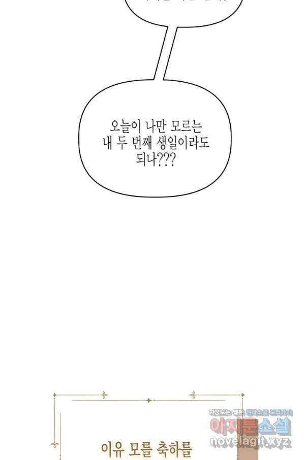 다행인지 불행인지 83화 14