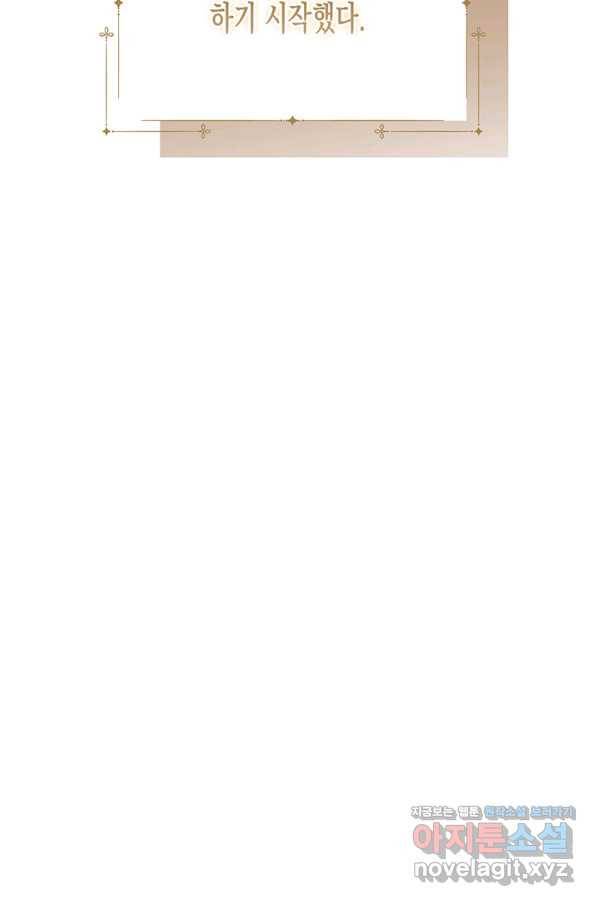 다행인지 불행인지 83화 15
