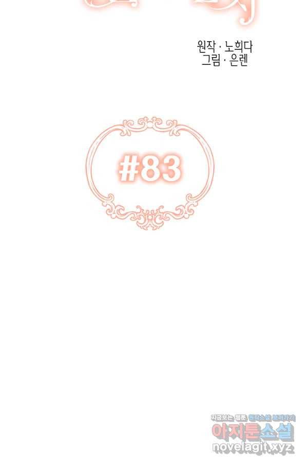 다행인지 불행인지 83화 17