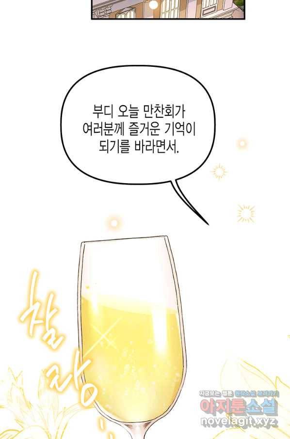 다행인지 불행인지 83화 20