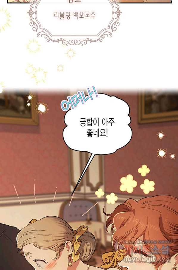 다행인지 불행인지 83화 24